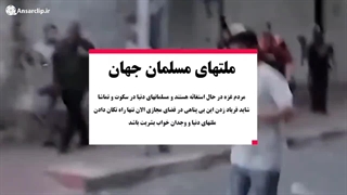 جنایات اسرائیل ...