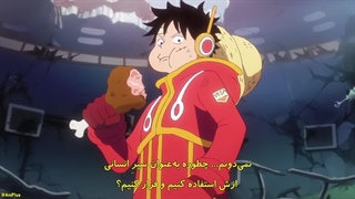 انیمه وان پیس " قسمت 1123 " زیرنویس فارسی چسبیده هاردساب