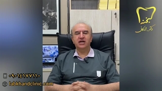 عصب کشی دندان درکلینیک لبخند