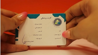 چاپ کارت پزشکی