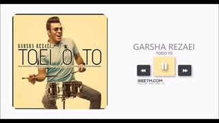 گرشا رضایی تویی و تو