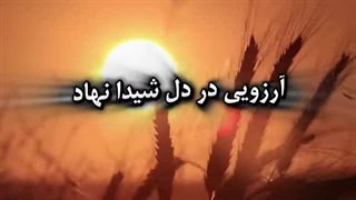 دکلمه زیبا و عرفانی از جناب فخرالدین عراقی