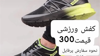 خرید کفش ورزشی پسرانه