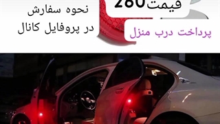 خرید فلشر درب خودرو