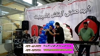 بند گروه موسیقی پاپ (موسسه کاریزما)