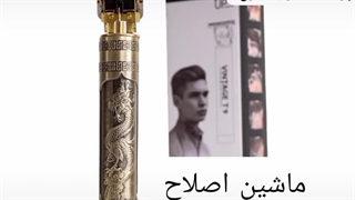 فروش ماشین اصلاح