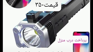 فروش چراغ قوه پاوربانک دار
