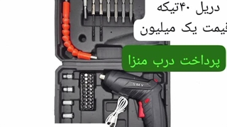 فروش دریل شارژی