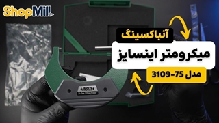 بررسی و آنباکسینگ میکرومتر دیجیتال اینسایز (Insize) 75-50 میلی متر خارج سنج مدل 75-3109