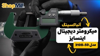 بررسی و آنباکسینگ میکرومتر دیجیتال اینسایز (Insize) 50-25 میلی متر خارج سنج مدل 50-3108
