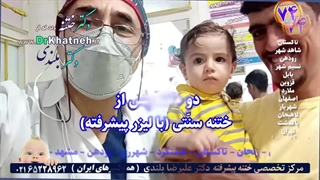 دکتر بلندی بیمارستان ختنه نوزاد