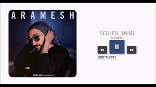 سهیل جامی آرامش