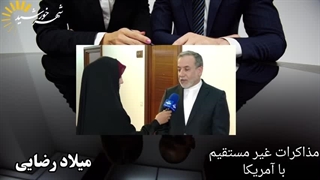 14040120: مذاکرات ایران با آمریکا در قطر _ تحلیل مذاکرات غیر مستقیم و عواقب آن
