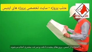 متلب پروژه - سایت تخصصی پروژه های ایتبس