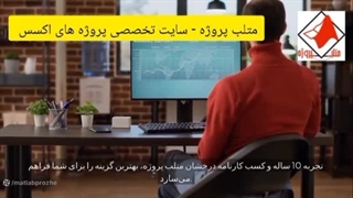متلب پروژه - سایت تخصصی سفارش پروژه اکسس