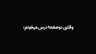 کیا امروز نرفتن مدرسه؟؟