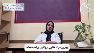 مواد غذایی پروتئینی برای صبحانه