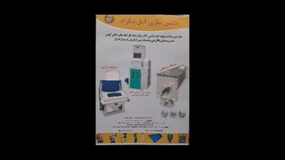 ماشین سازی نیک زاد در آمل مزوتراپی