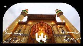 حمید چاوشی (منم دم مرگم میبینمت مولا)