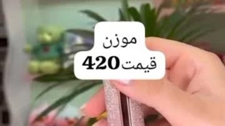 موزن صورت و بدن ارسال به کل ایران