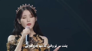 کنسرت آهنگ Love Poem آیو با زیرنویس فارسی