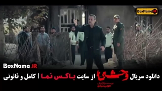 دانلود قسمت اول سریال وحشی با بازی هومن سیدی