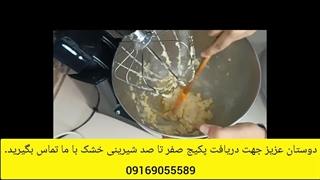 صفر تا صد شیرینی خشک رو حرفه ای یادت میدم با پشتیبانی دائم 