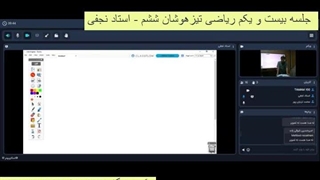 جلسه بیست و یکم ریاضی ششم تیزهوشان