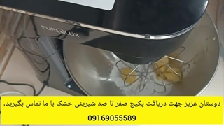 آموزش شیرینی پزی حرفه ای با پشتیبانی دائم 