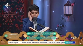 تلاوت تقلیدی قاری نوجوان محمدصالح قدیمی - مرحله انتخابی برنامه بهشت
