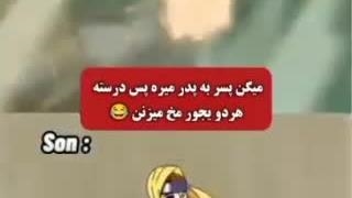 وقتی میگن پسر به پدر میره