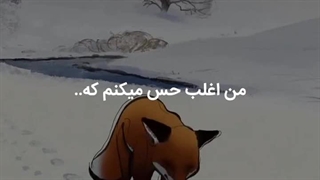 من اغلب حس میکنم که ...