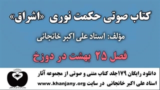 بهشت در دوزخ