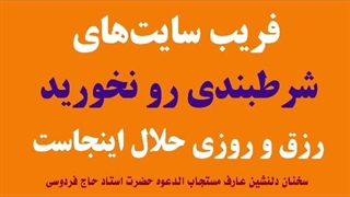 فریب سایت‌های شرطبندی را نخورید