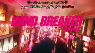 انیمه باد شکن فصل 2 قسمت 3 زیرنویس فارسی