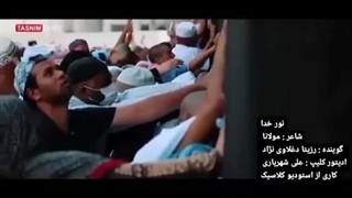 نور خدا (دکلمه ناب) با صدای استاد رزیتا دغلاوی نژاد