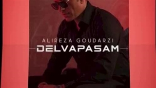 علیرضاگودرزی