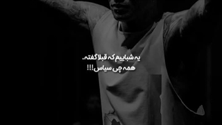 حق مینوازی...