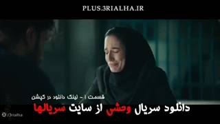 دانلود رایگان قسمت 1 سریال وحشی | ژانر رازآلود، معمایی، مهیج، اجتماعی | جواد عزتی، نگار جواهریان