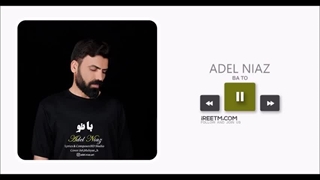 عادل نیاز با تو