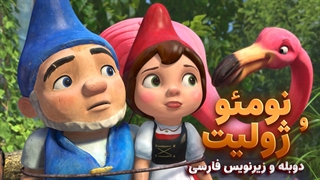 انیمیشن نومئو و ژولیت Gnomeo & Juliet 2011 | دوبله و زیرنویس فارسی