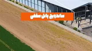 آموزش گام‌به‌گام نصب ساندویچ پانل سوله | تکنولوژی نوین در صنعت ساخت ایران 