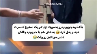 تیک تاکر معروف این بار کنار جیهوپ