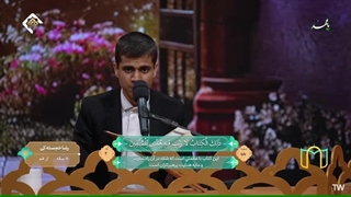 تلاوت تقلیدی قاری نوجوان رضا خجسته کی - قم - برنامه قرآنی بهشت