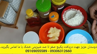 آموزش صفر تا صد انواع شیرینی خشک با پشتیبانی دائم 