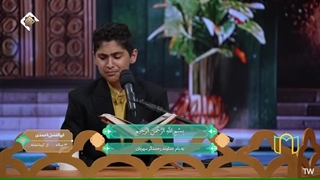 تلاوت تقلیدی قاری نوجوان ابوالفضل احمدی از کرمانشاه - برنامه قرآنی بهشت