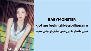 لیریک Billionaire از BabyMonster