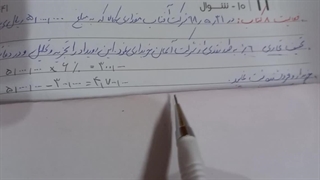 فصل هفتم کمک حسابدار دهم کاردانش_ مثال تخفیف تجاری