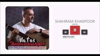 شهرام خاکپور نفس
