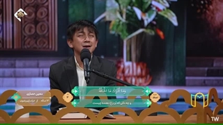 تلاوت تقلیدی قاری نوجوان معین حصاری از خراسان رضوی - برنامه قرآنی بهشت